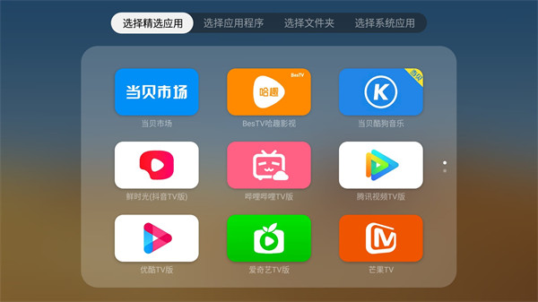当贝桌面官方版