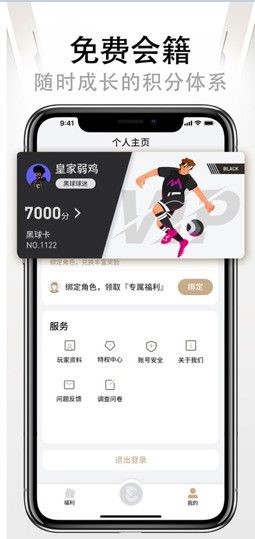 易球成名Club