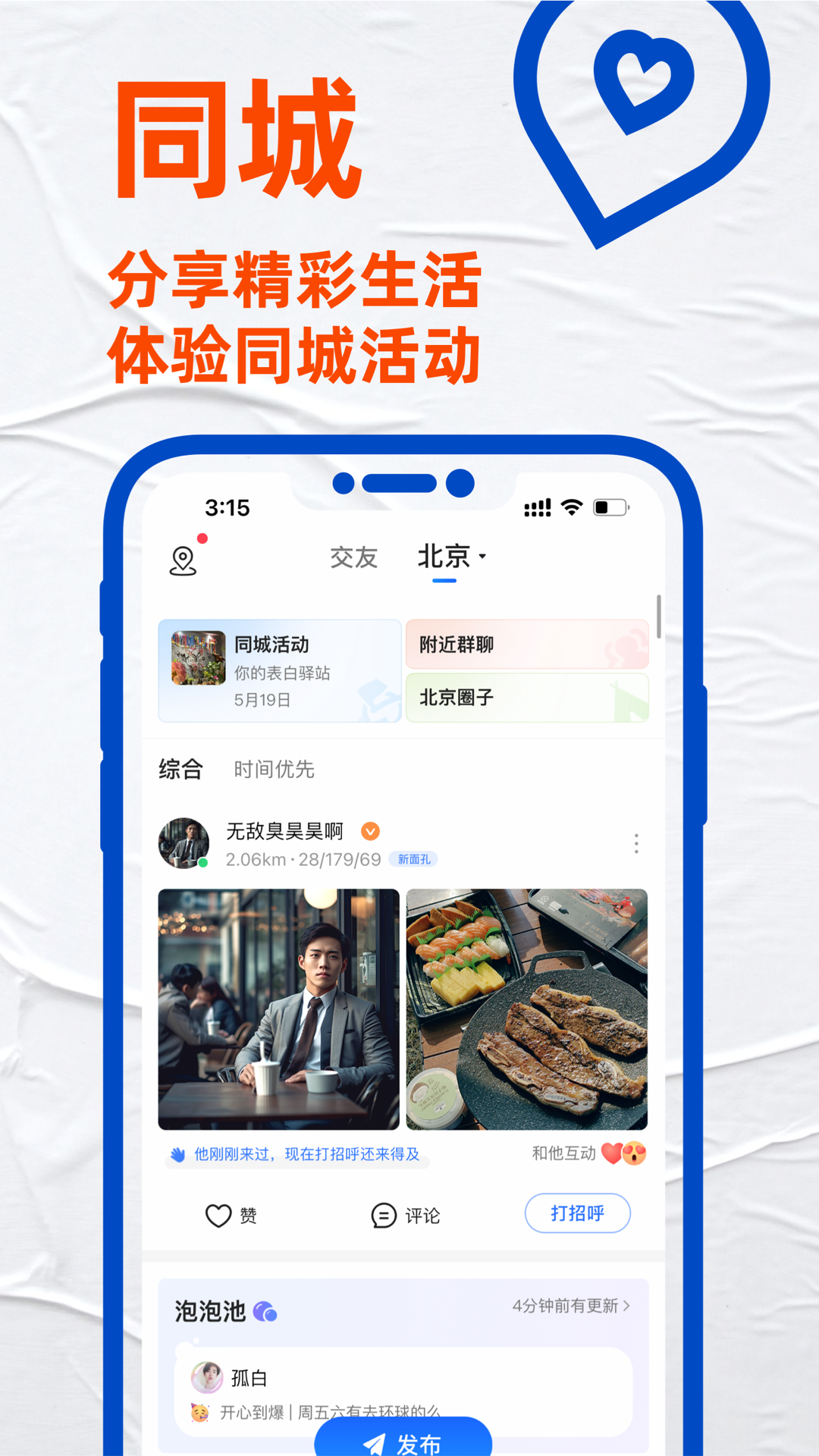 Blued极速版闪照无限版