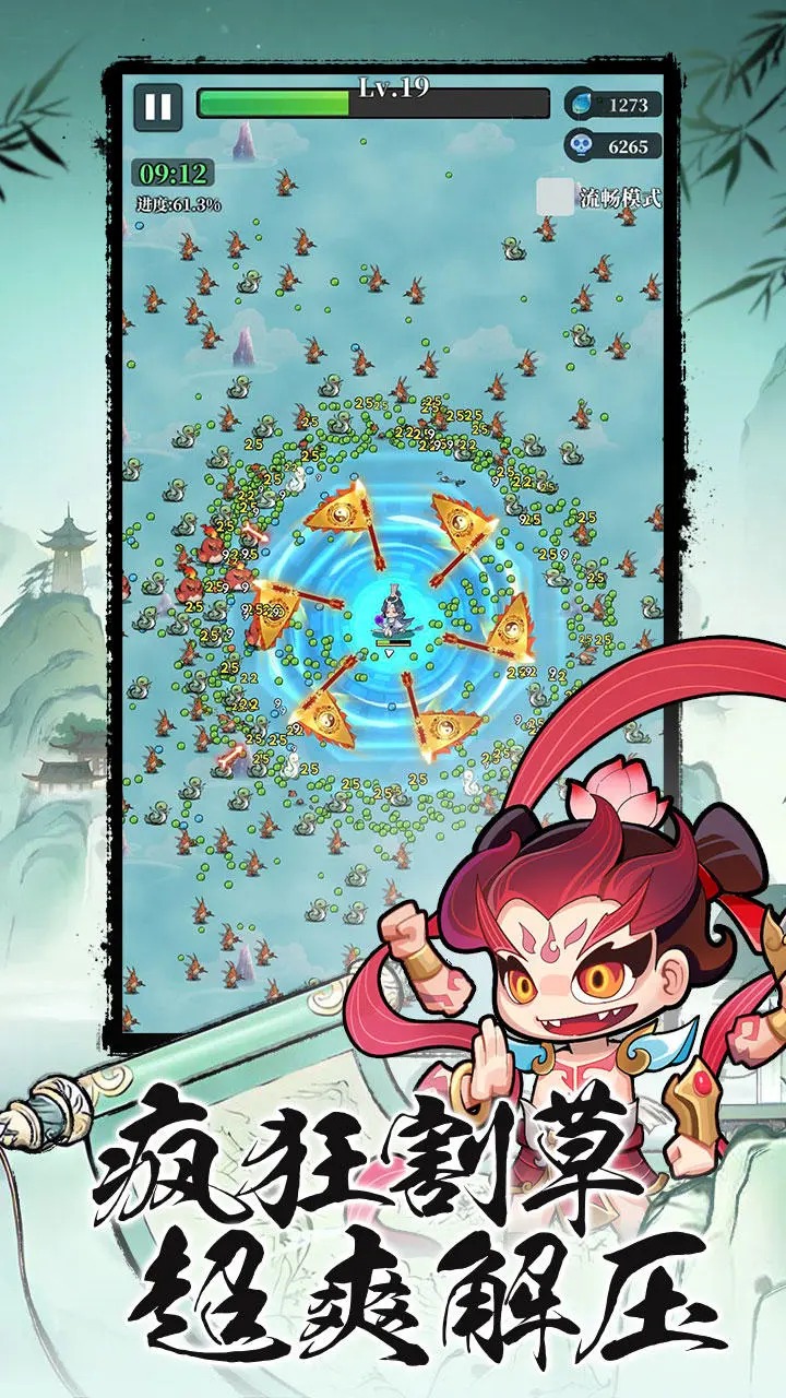 幻世仙途割草游戏 1.2.0安卓版