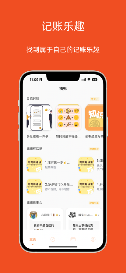 橘兜账本 ios版