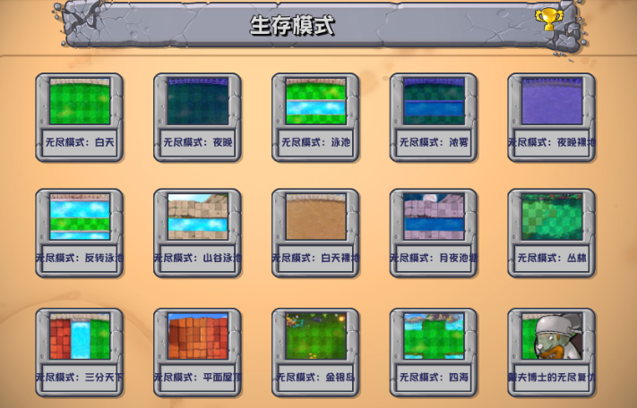 pvz杂交版盲盒模式