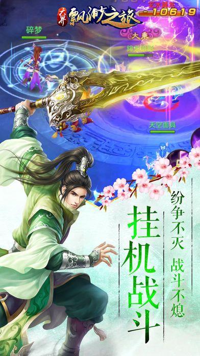 飘渺仙绝