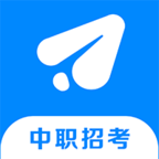 中职招考官方版 1.0.96安卓版