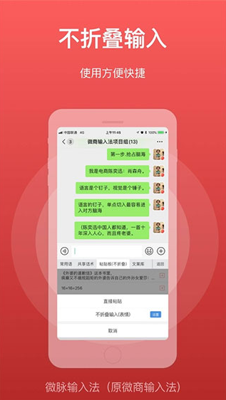 微脉输入法 ios版