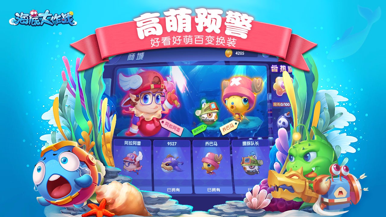 海底大作战果盘版