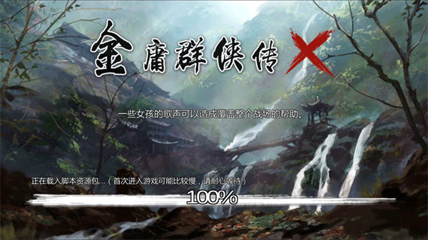 金庸群侠传x单机版