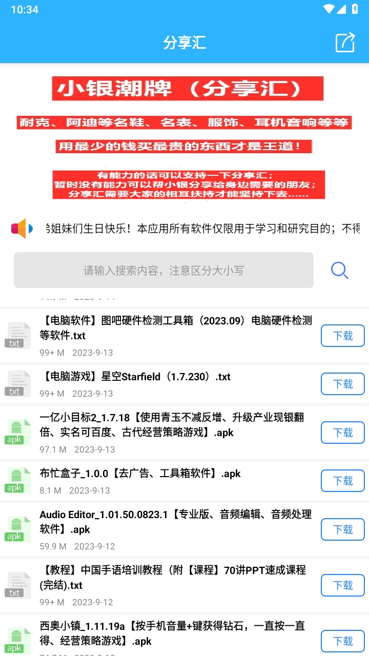 分享汇最新版 3.0安卓版