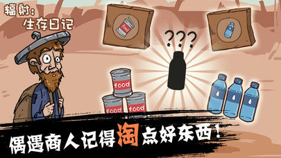 辐射生存日记安卓版