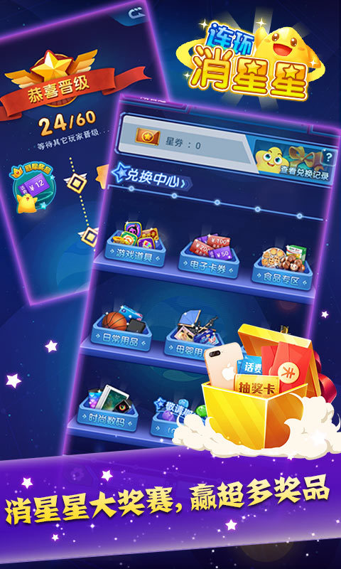 连环消星星游戏