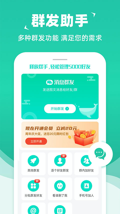 消息群发助手