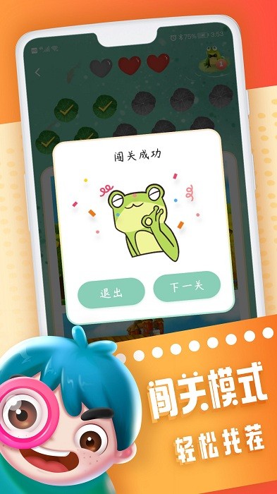 一起看图找不同