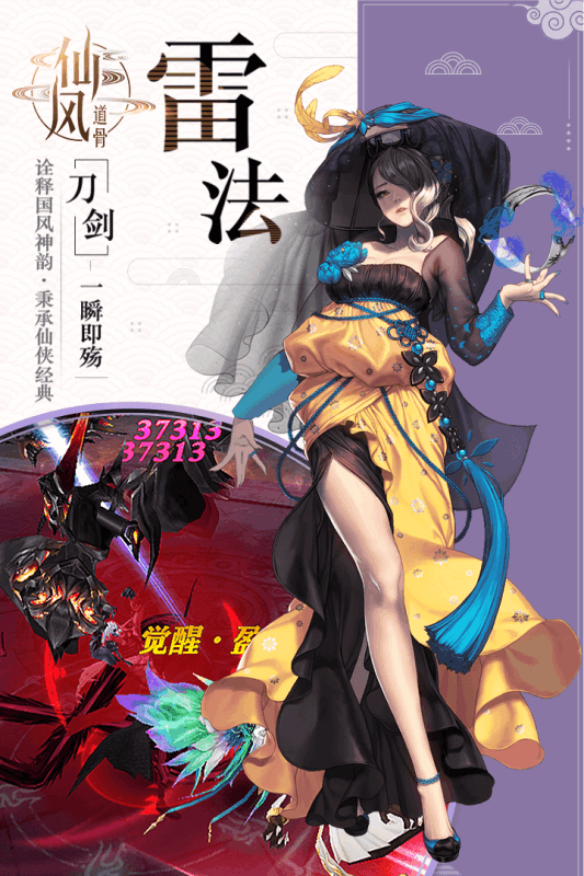 仙风道骨最新版