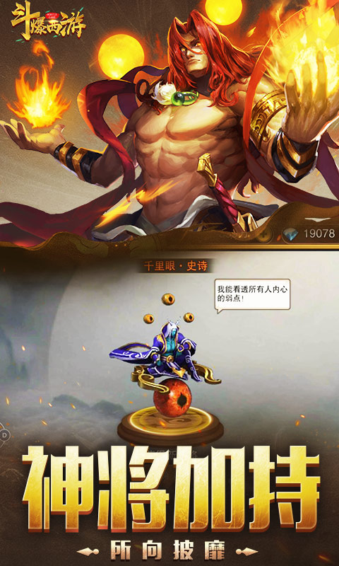 斗爆西游公益服
