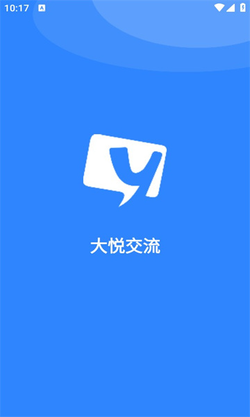 大悦交流