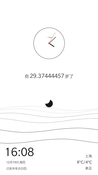 生辰app
