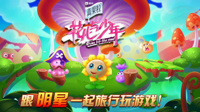 花儿与少年v1.1.4