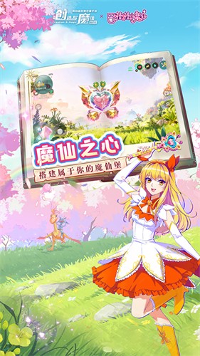 创造与魔法4399版