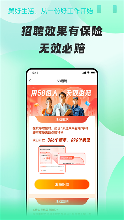 58同城招才猫