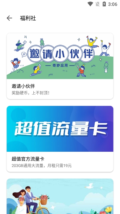 奇妙应用苹果版