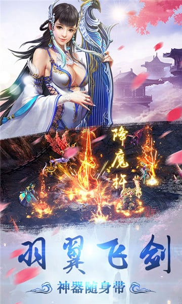 飞剑问仙手机版