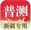 普通话自考王