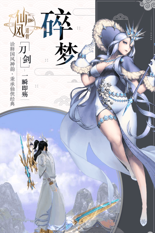 仙风道骨最新版