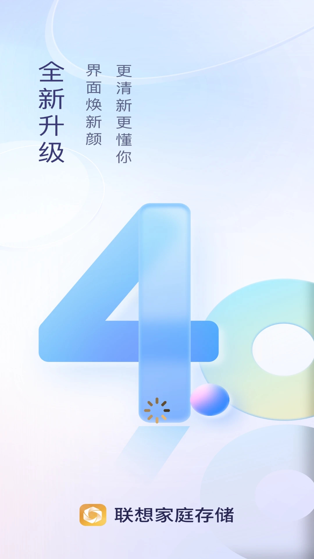 联想家庭存储(原联想个人云) 3.5.1安卓版