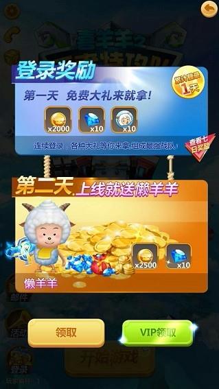 喜羊羊之王者特攻队