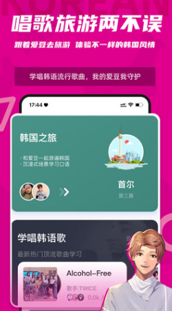 羊驼韩语 ios版