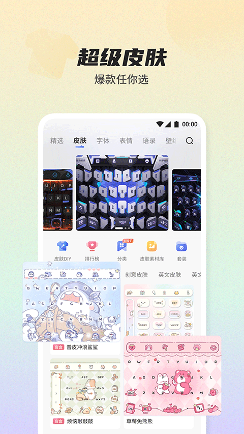 biubiu键盘安卓版