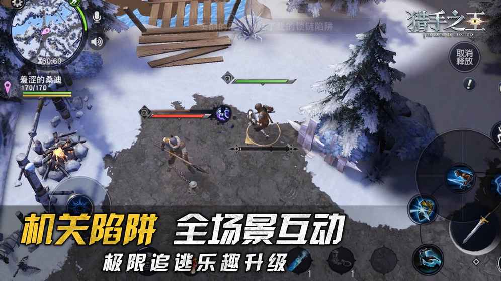 猎手之王九游版