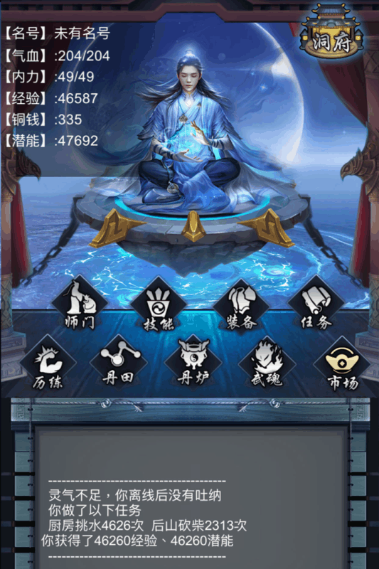 放置修仙
