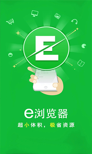 E浏览器最新版