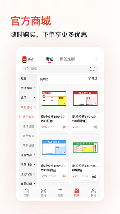 精臣云打印app官方版