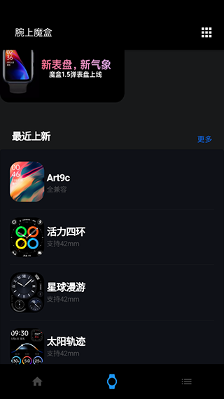 腕上魔盒完整版