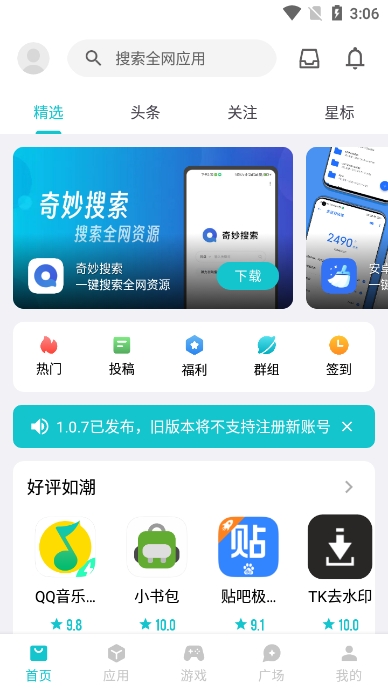 奇妙应用苹果版