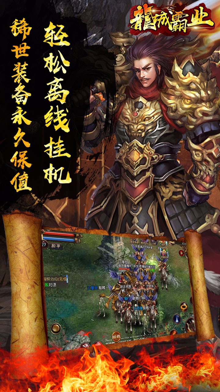 龙城霸业单机版