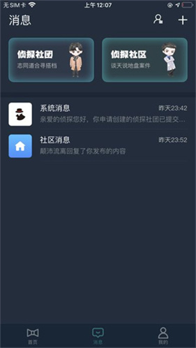 侦探联盟手机版
