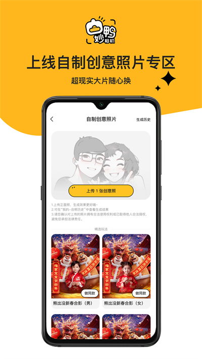 妙鸭相机app官方版