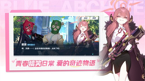 碧蓝档案国服中文版