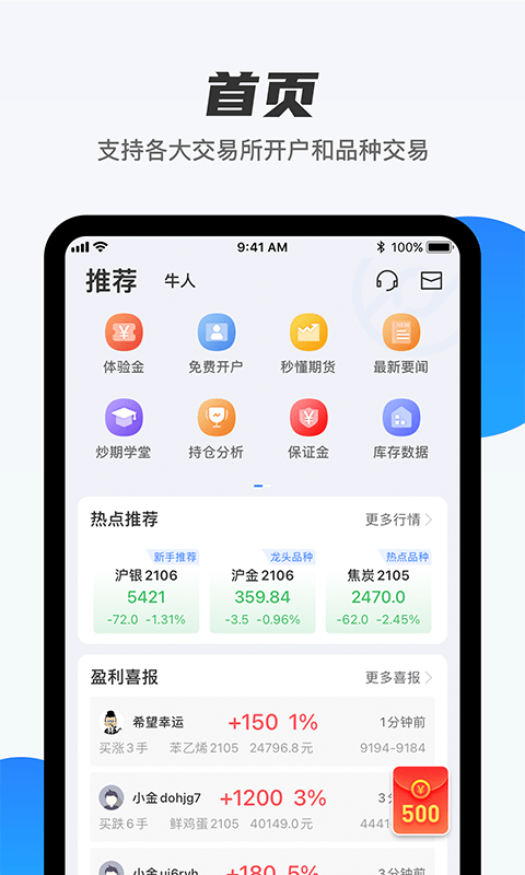 期货先锋app