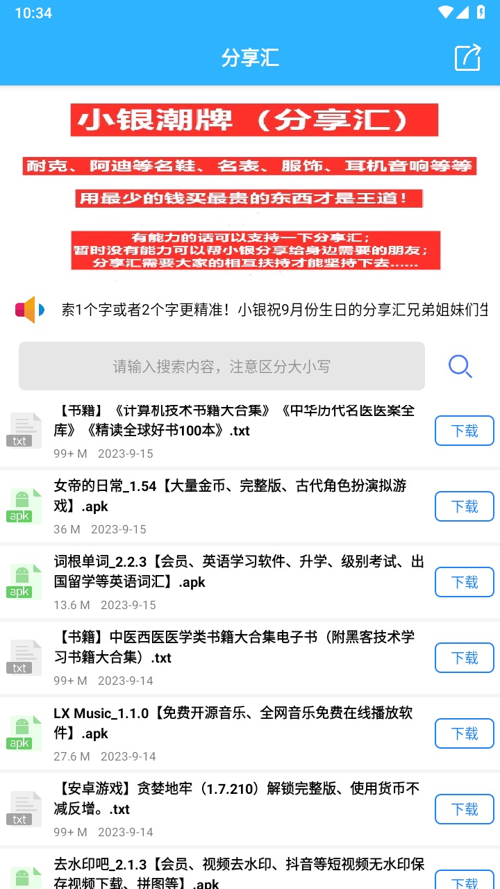 分享汇最新版 3.0安卓版