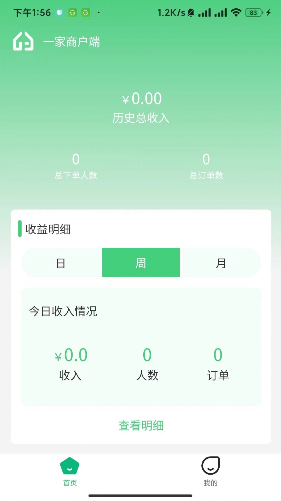一家商户端官方版