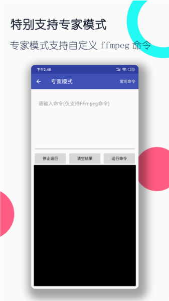 视频格式转换工厂app图片2