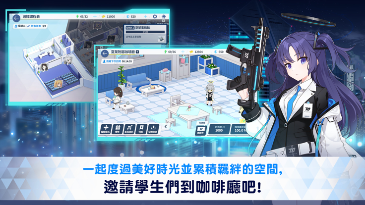 蔚蓝档案台服