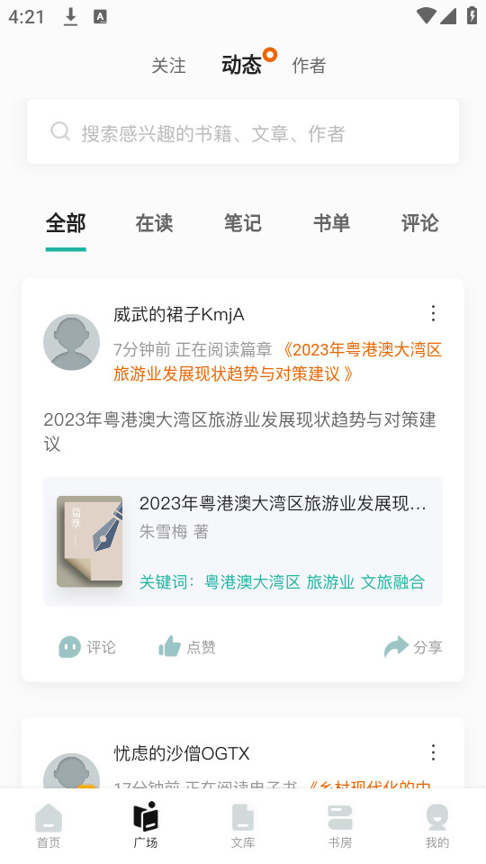 先晓书院app
