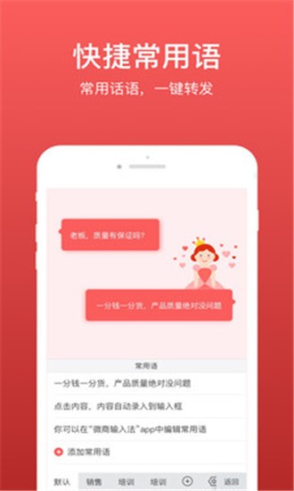 微脉输入法 ios版