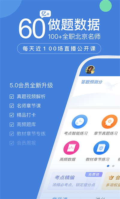 一建万题库app