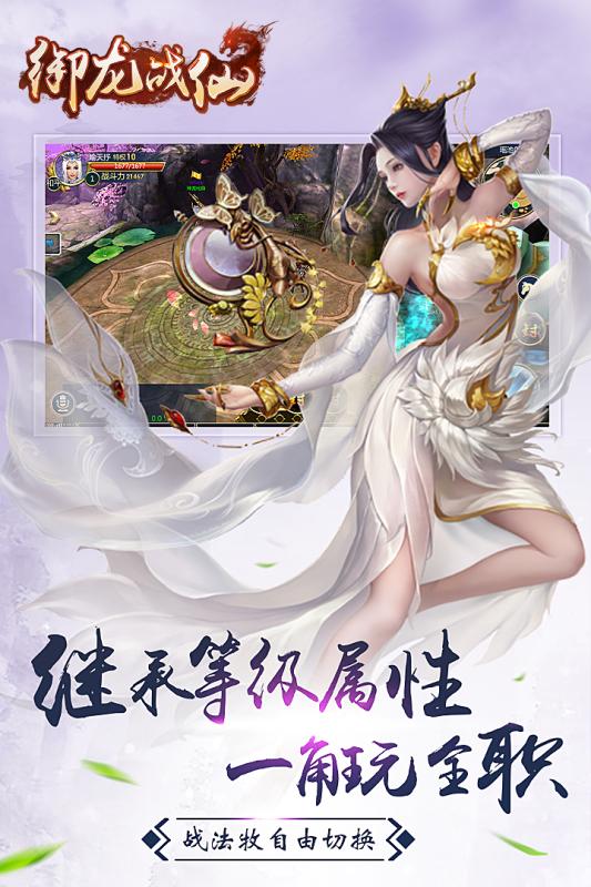 御龙战仙九游版